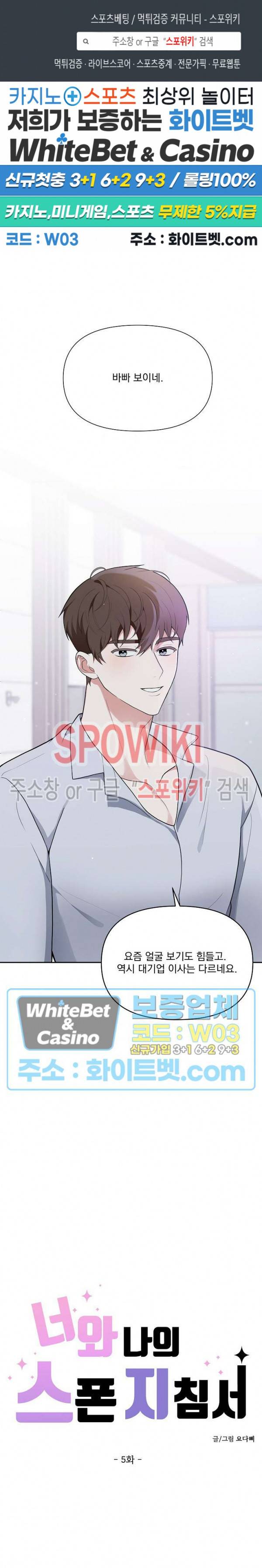 너와 나의 스폰지침서 5화 1