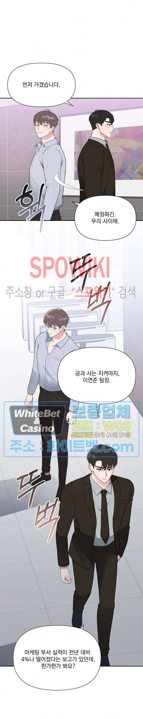 너와 나의 스폰지침서 5화 2