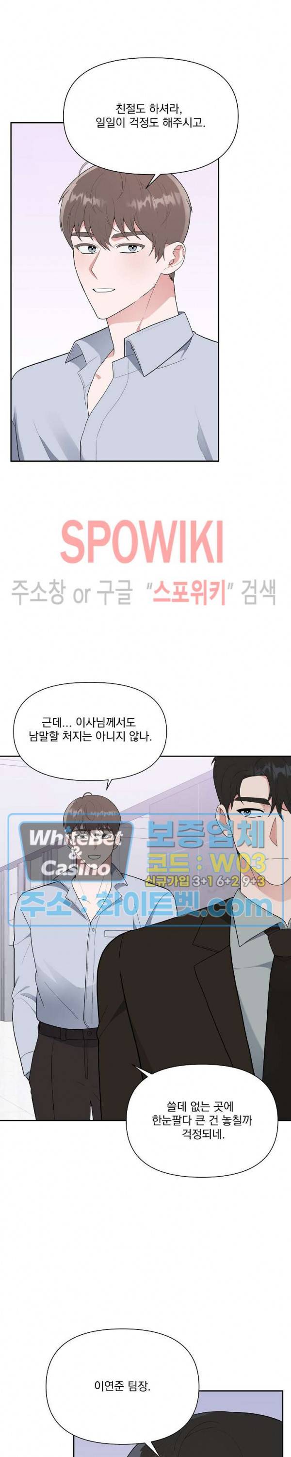 너와 나의 스폰지침서 5화 3