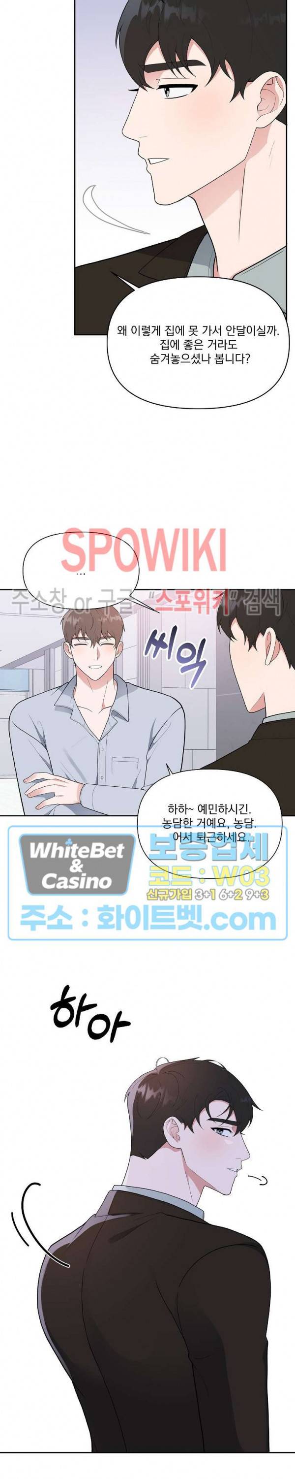 너와 나의 스폰지침서 5화 4