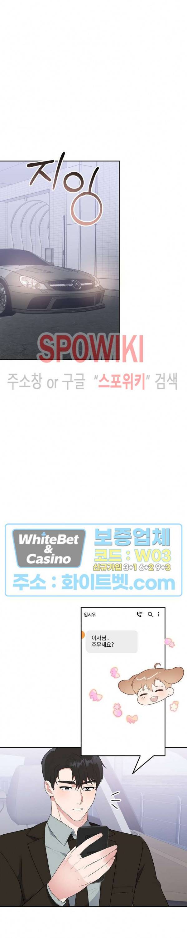 너와 나의 스폰지침서 5화 5