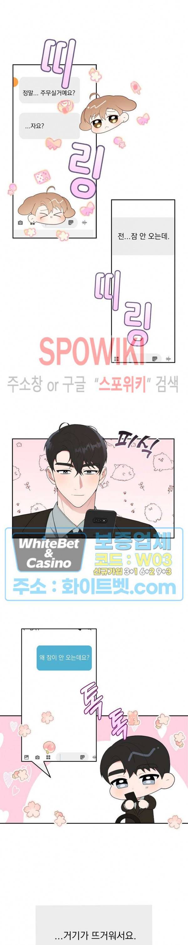너와 나의 스폰지침서 5화 6