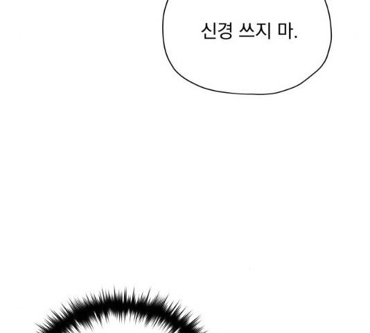 멸망X초이스 17화 10