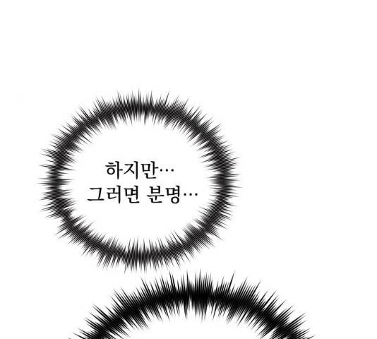 멸망X초이스 17화 18