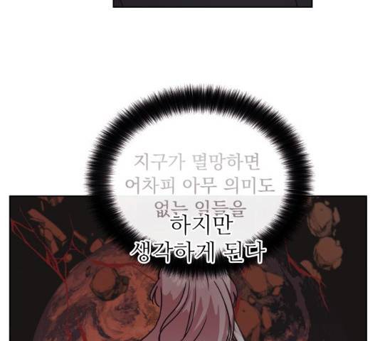 멸망X초이스 17화 24