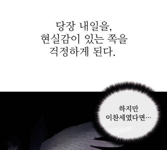 멸망X초이스 17화 27