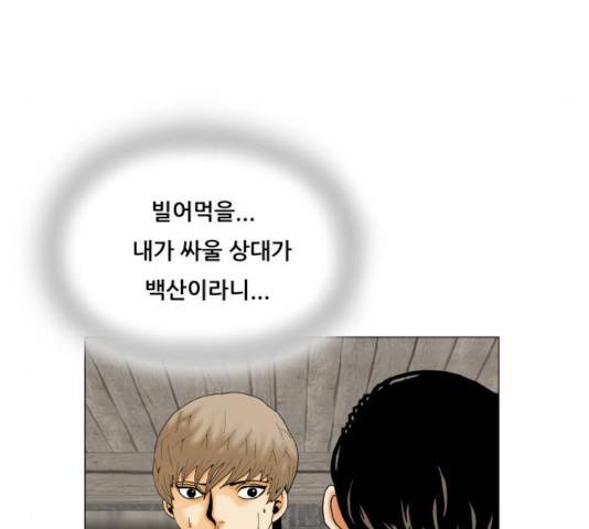 최강전설 강해효 413화 15