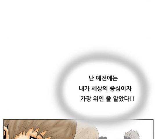 최강전설 강해효 413화 17
