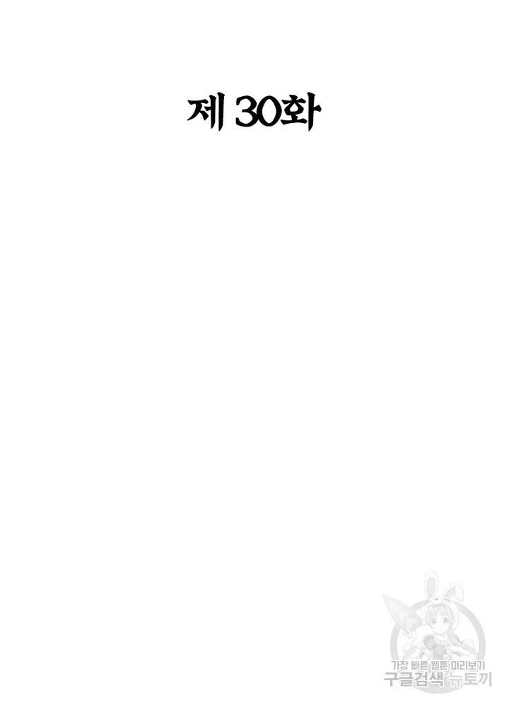 용의 계승자 30화 2