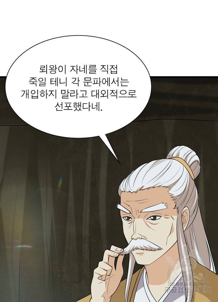 용의 계승자 30화 3