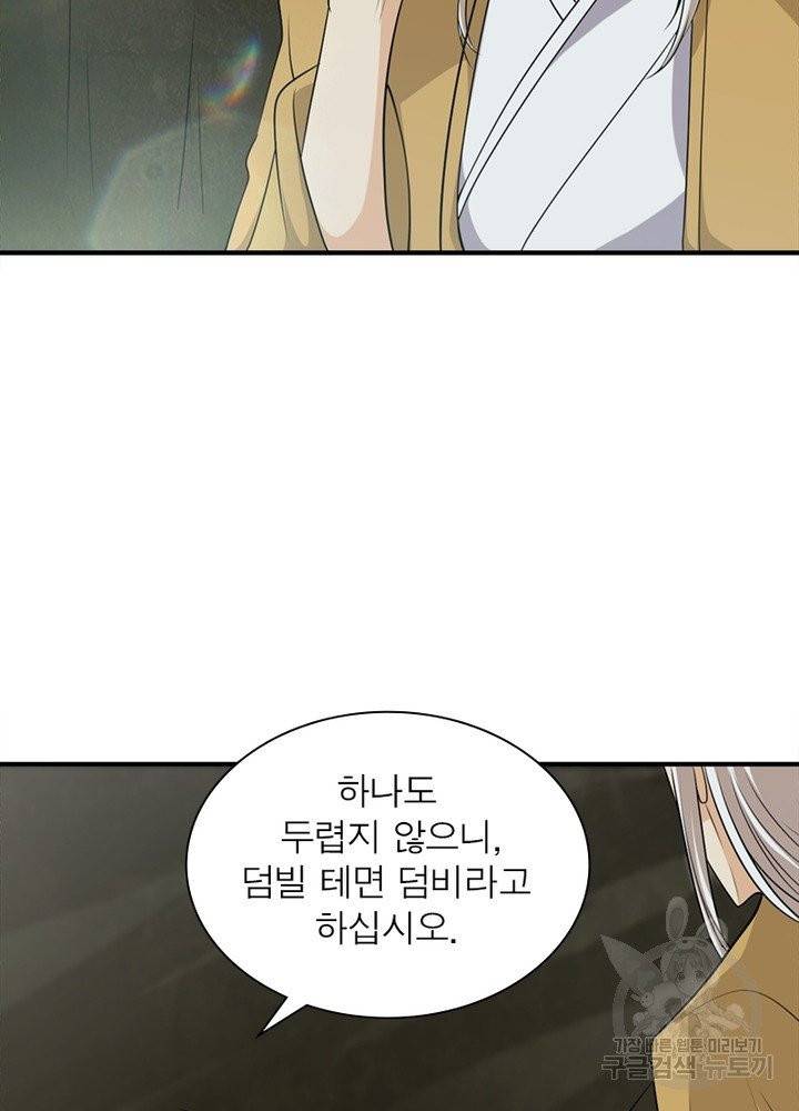 용의 계승자 30화 4