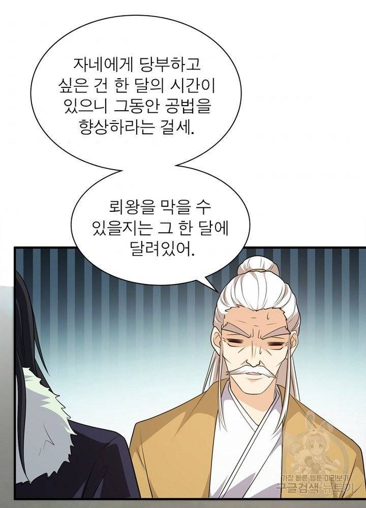 용의 계승자 30화 6