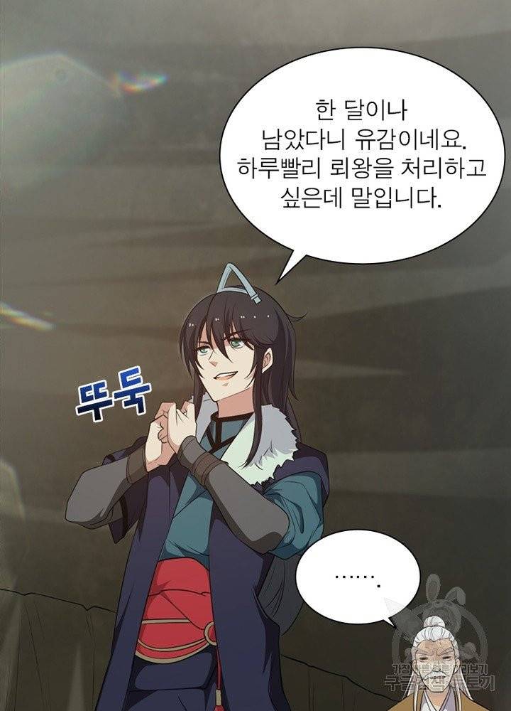 용의 계승자 30화 7