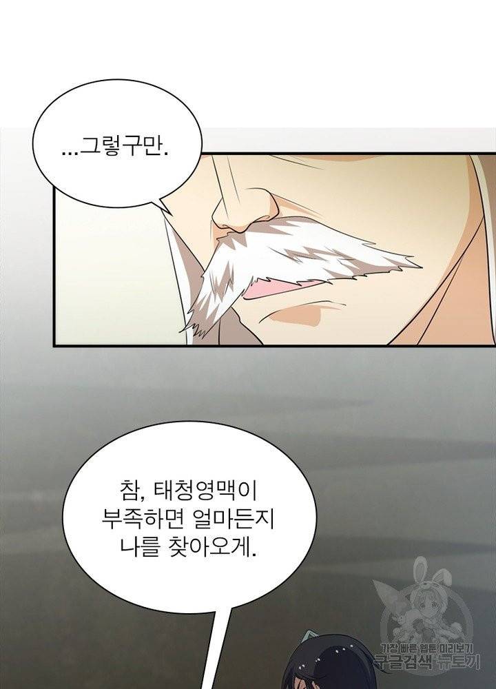 용의 계승자 30화 9
