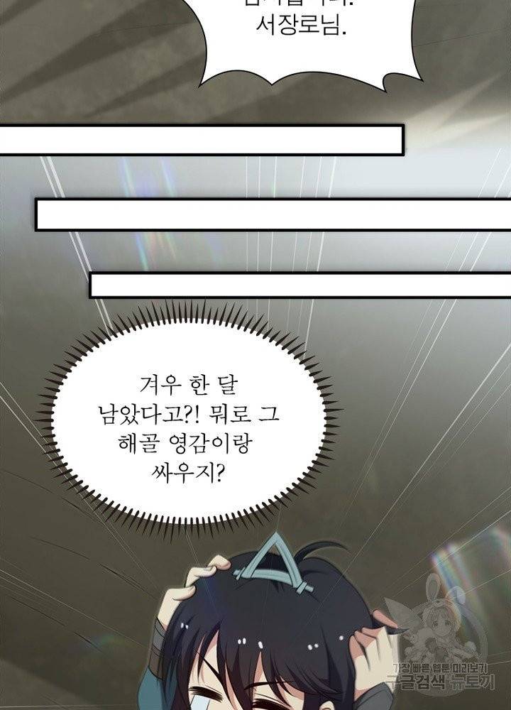 용의 계승자 30화 11