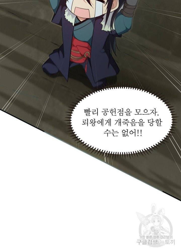 용의 계승자 30화 12