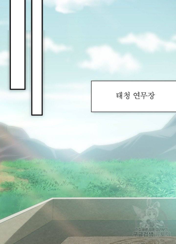 용의 계승자 30화 14