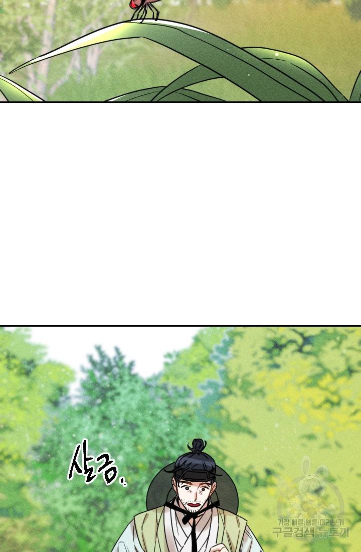 공주, 선비를 탐하다 25화 5