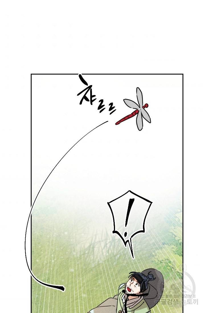 공주, 선비를 탐하다 25화 7
