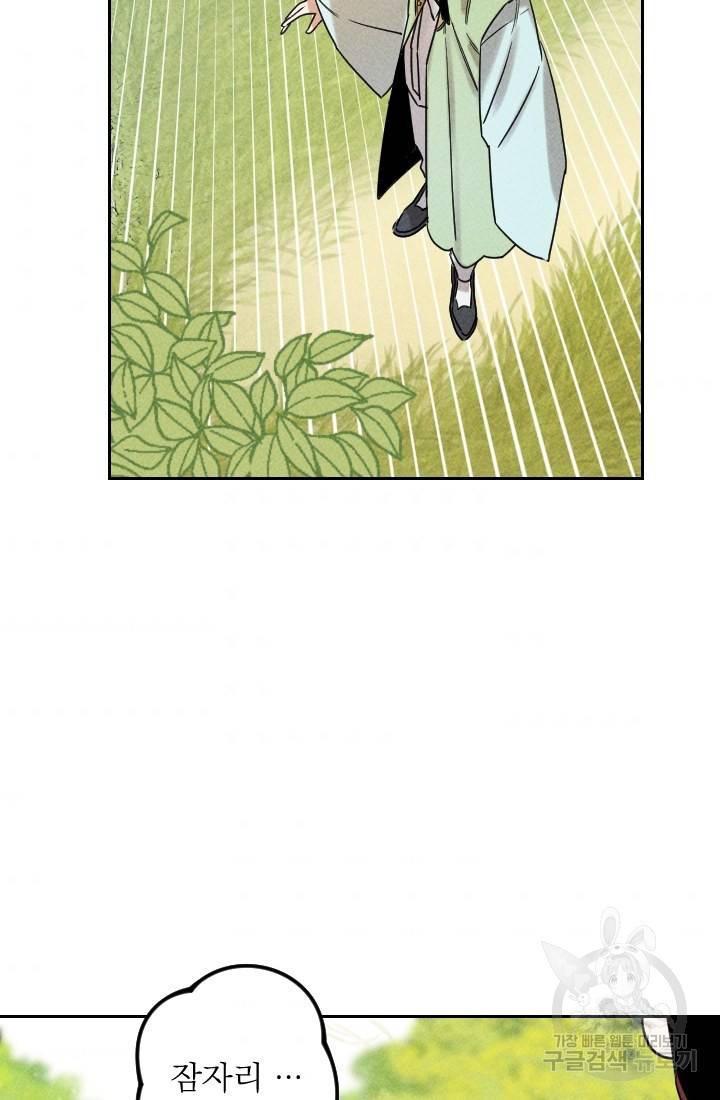 공주, 선비를 탐하다 25화 8