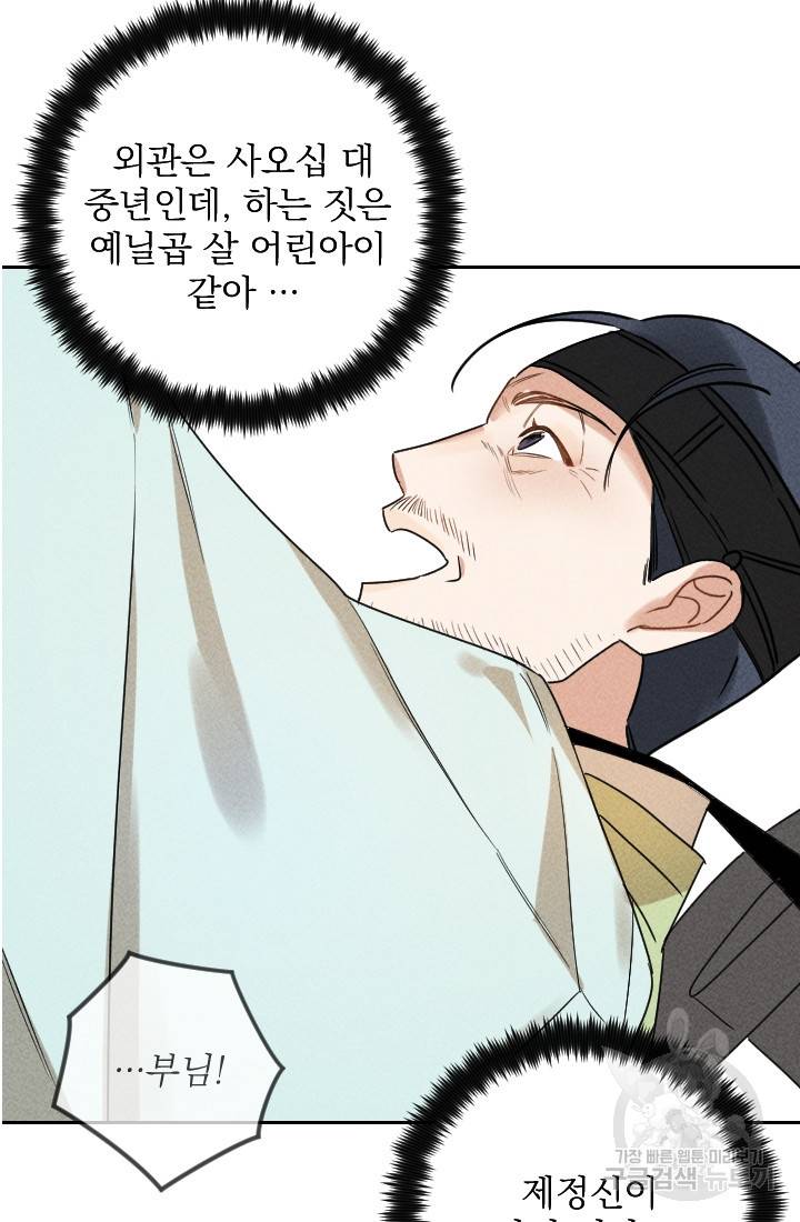 공주, 선비를 탐하다 25화 10