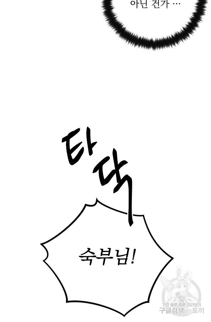 공주, 선비를 탐하다 25화 11