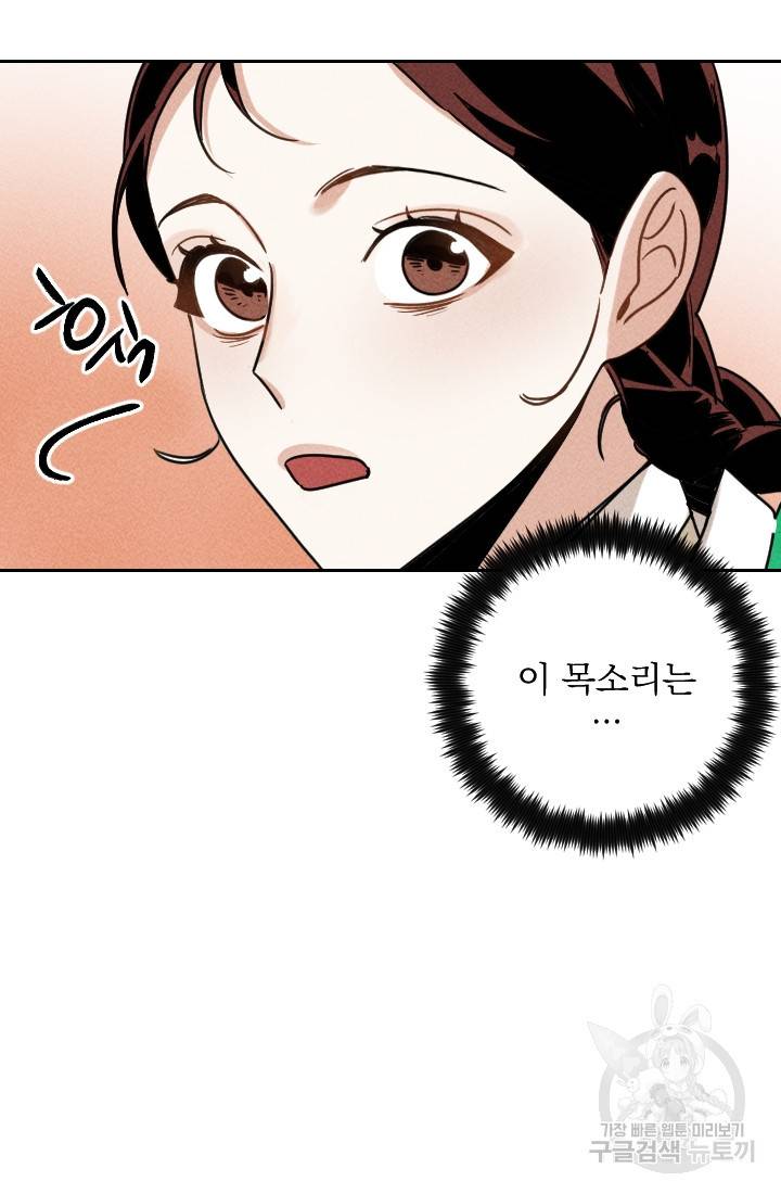 공주, 선비를 탐하다 25화 12