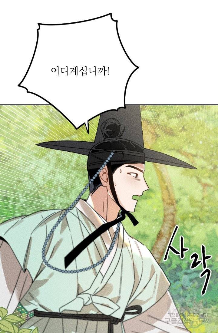 공주, 선비를 탐하다 25화 13