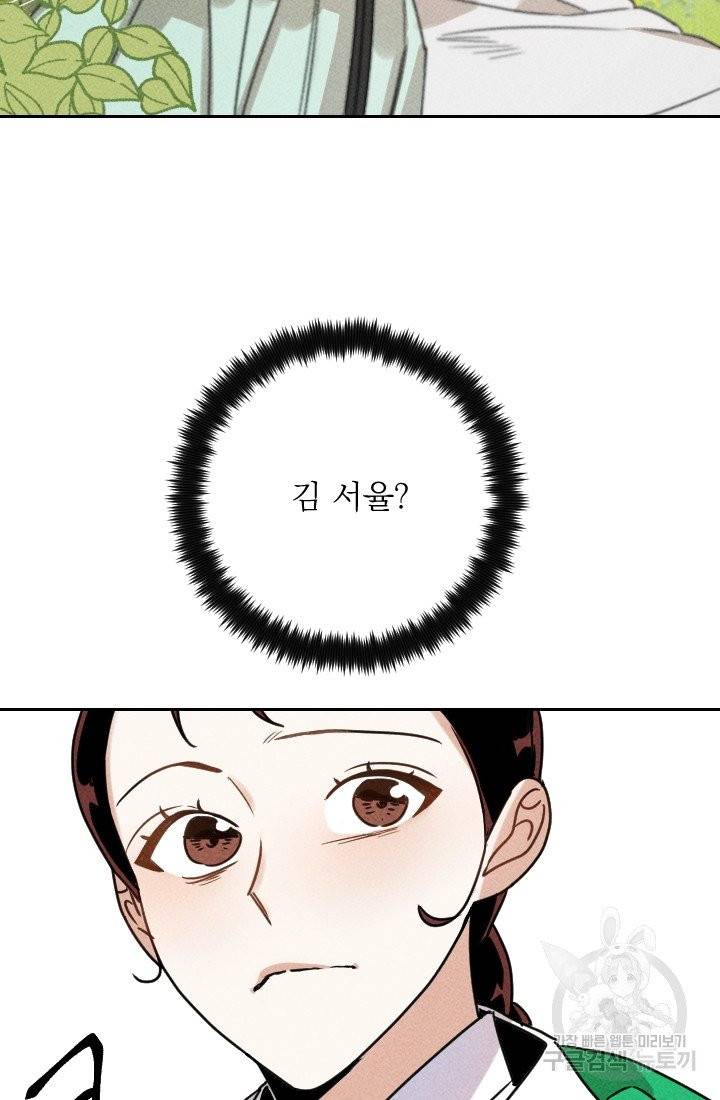 공주, 선비를 탐하다 25화 14