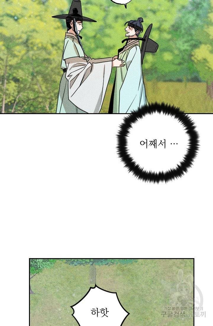 공주, 선비를 탐하다 25화 16