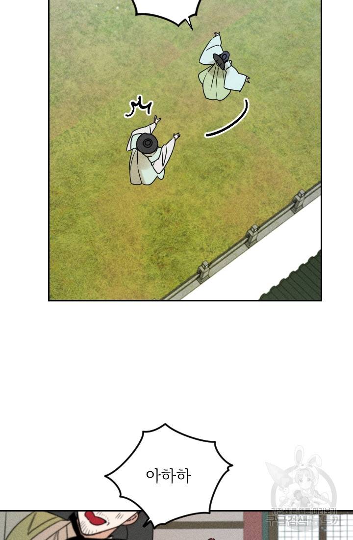 공주, 선비를 탐하다 25화 17
