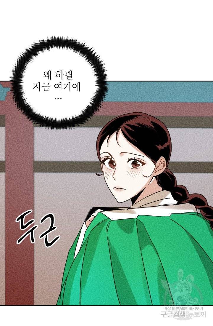 공주, 선비를 탐하다 25화 20