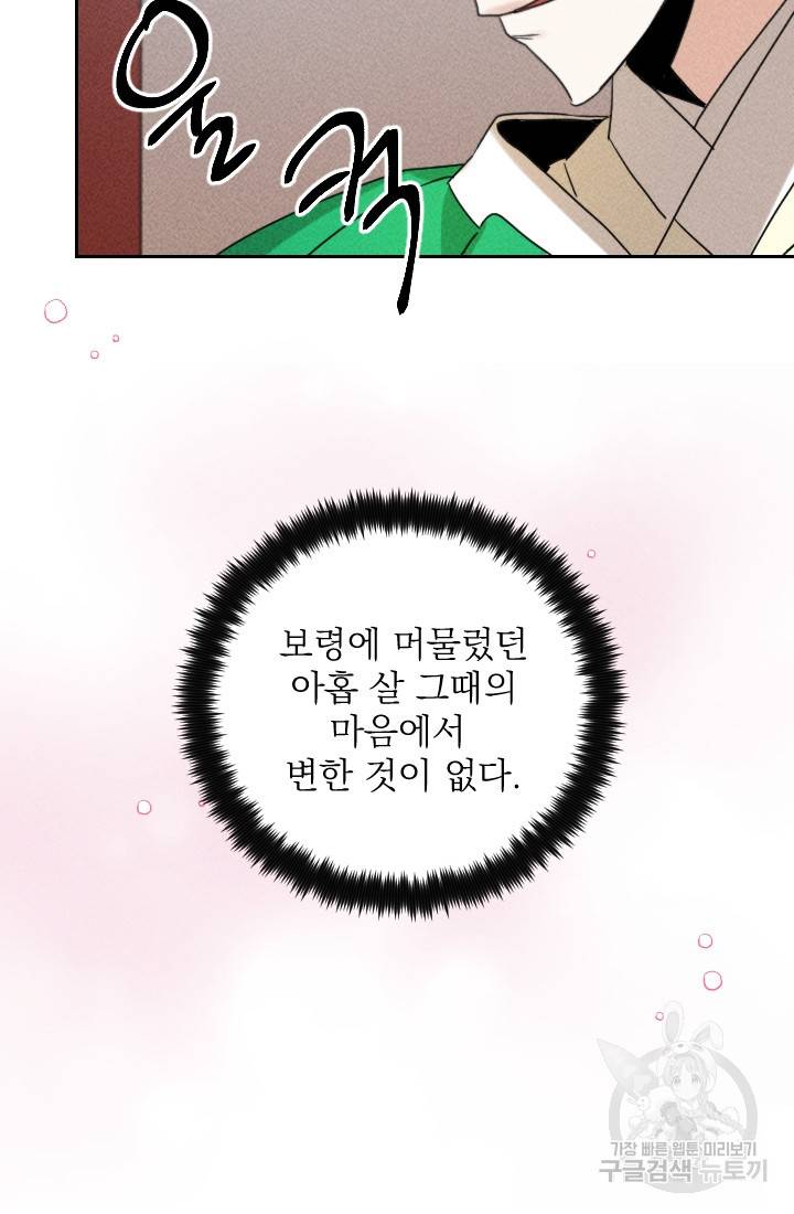 공주, 선비를 탐하다 25화 23