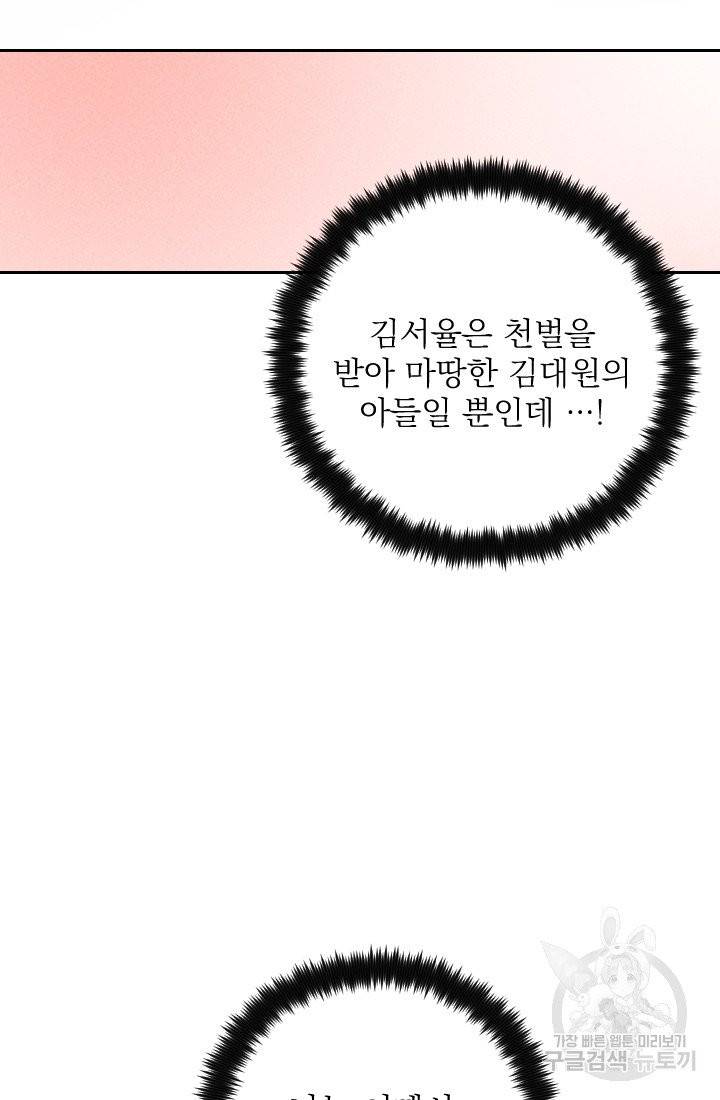 공주, 선비를 탐하다 25화 24