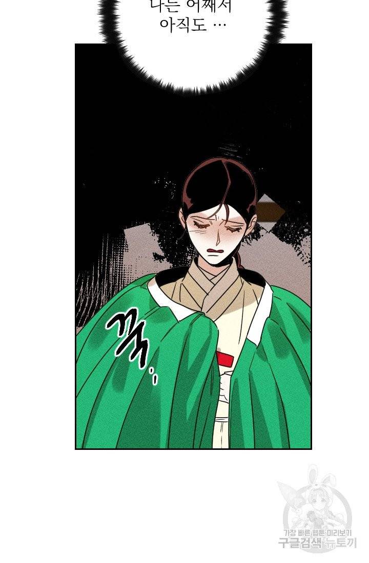 공주, 선비를 탐하다 25화 25