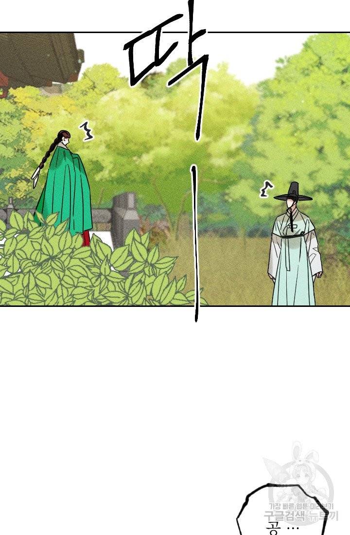 공주, 선비를 탐하다 25화 27