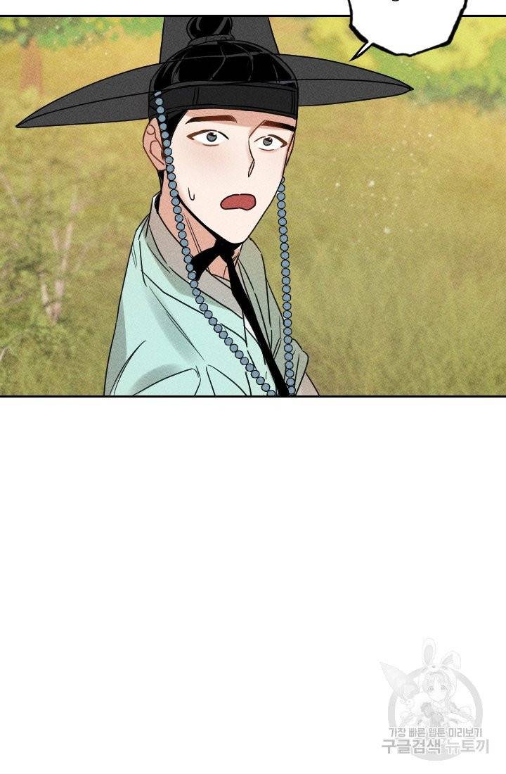 공주, 선비를 탐하다 25화 28