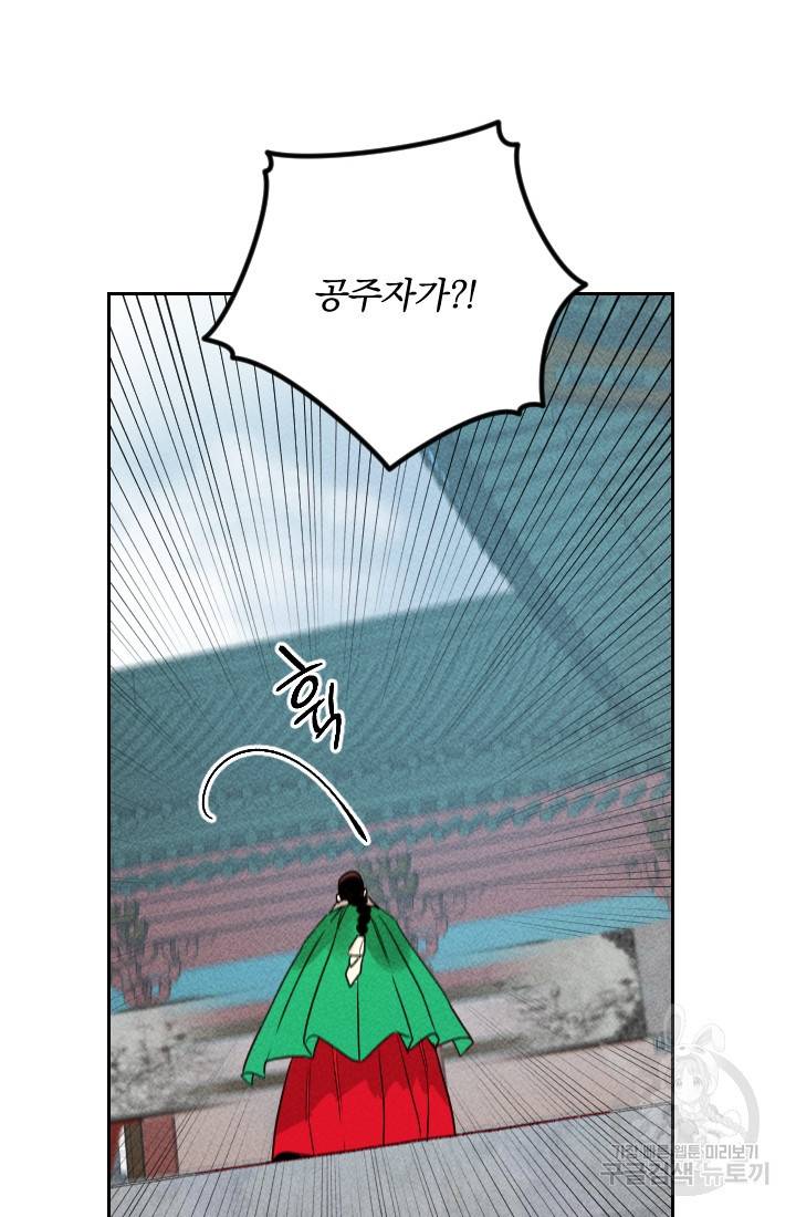 공주, 선비를 탐하다 25화 29