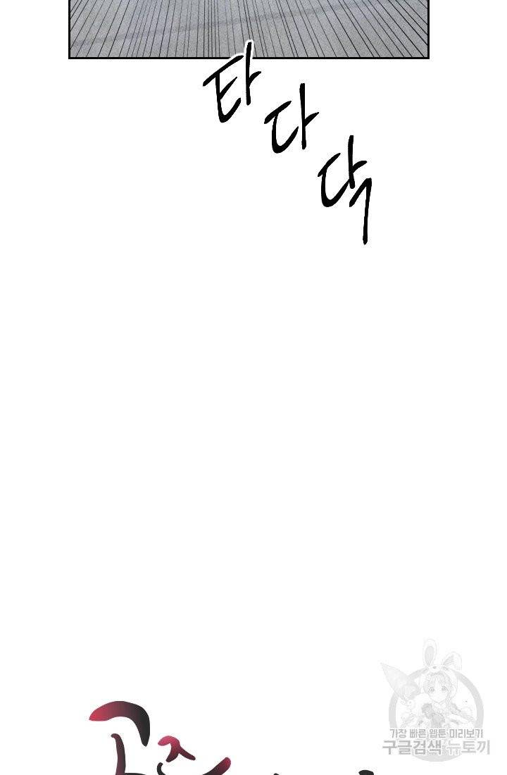 공주, 선비를 탐하다 25화 30