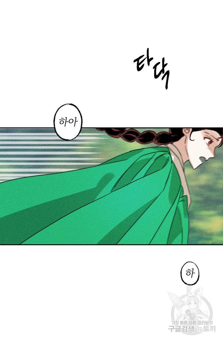 공주, 선비를 탐하다 25화 33
