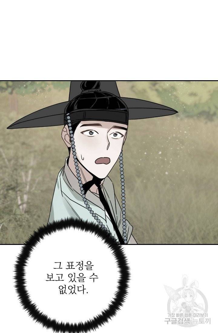 공주, 선비를 탐하다 25화 34