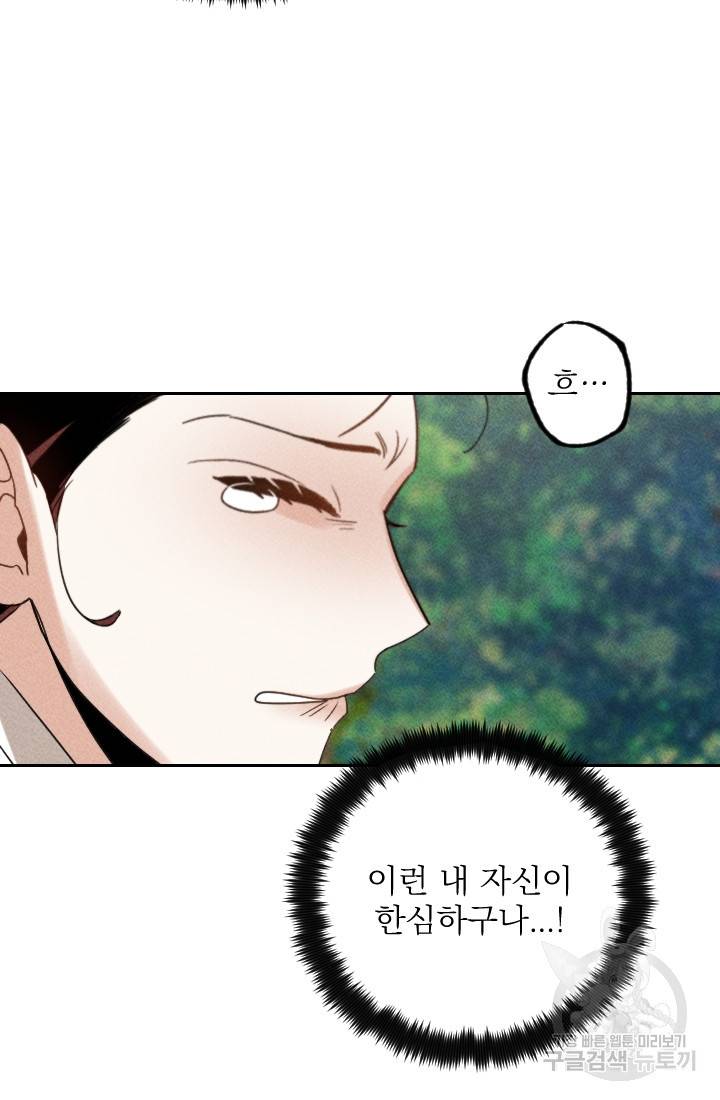 공주, 선비를 탐하다 25화 35