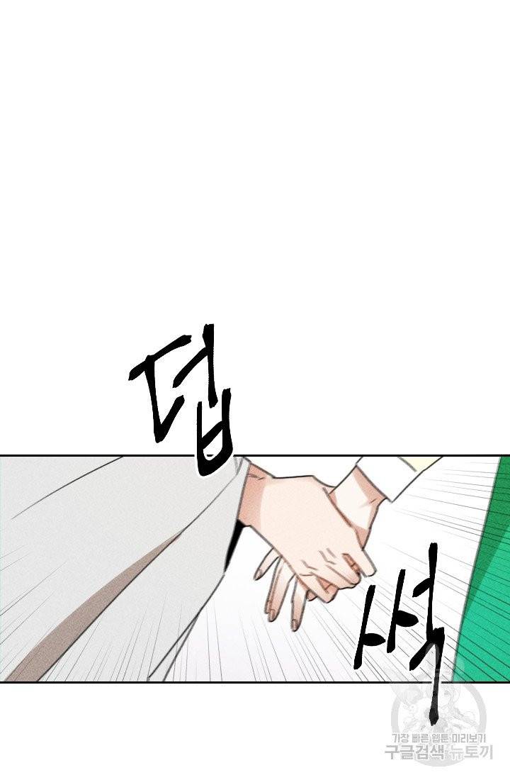 공주, 선비를 탐하다 25화 36
