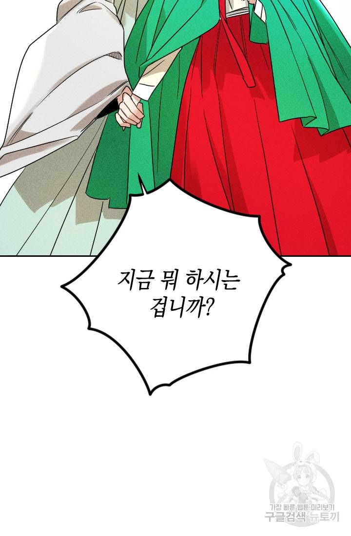 공주, 선비를 탐하다 25화 39