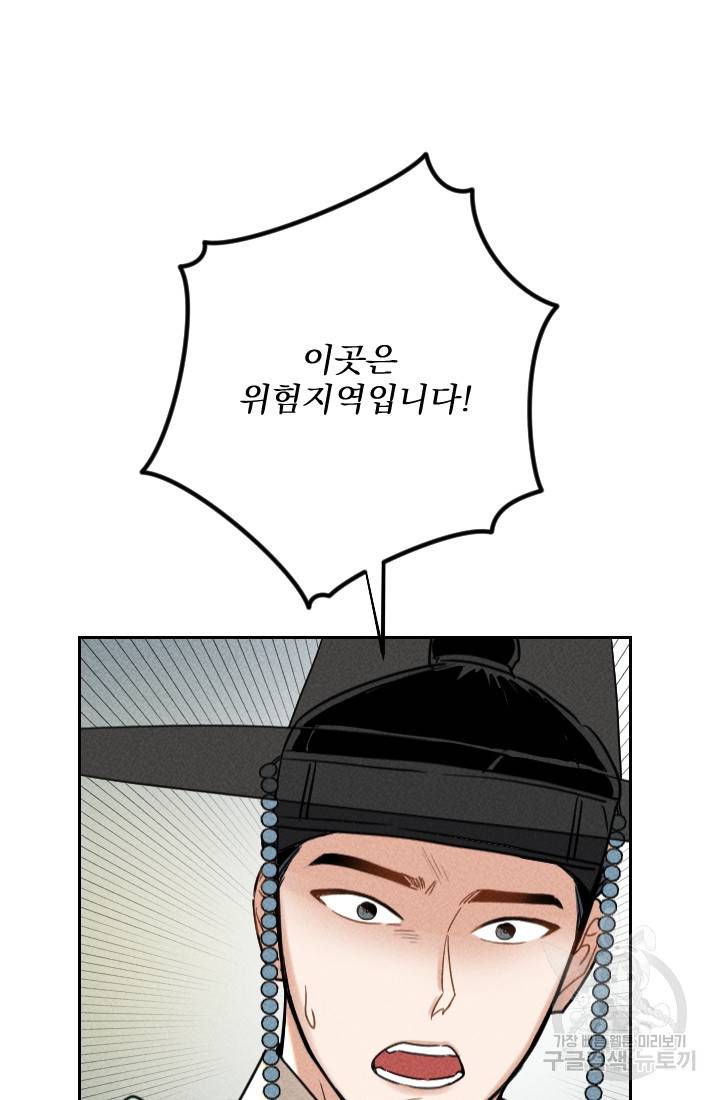 공주, 선비를 탐하다 25화 40