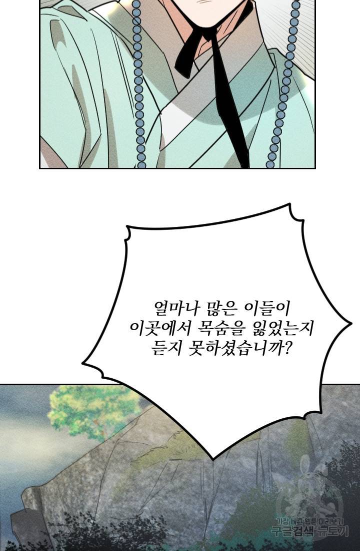 공주, 선비를 탐하다 25화 41