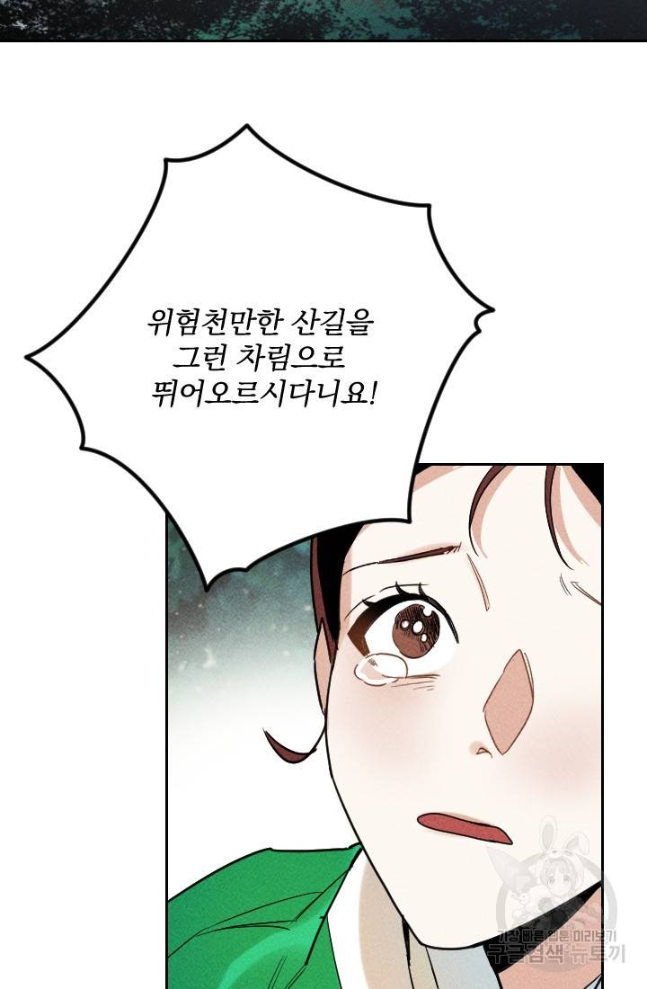 공주, 선비를 탐하다 25화 42