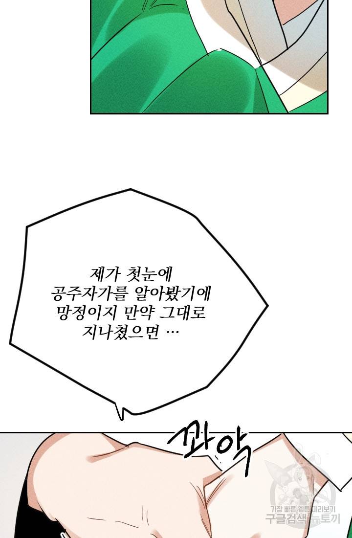 공주, 선비를 탐하다 25화 43