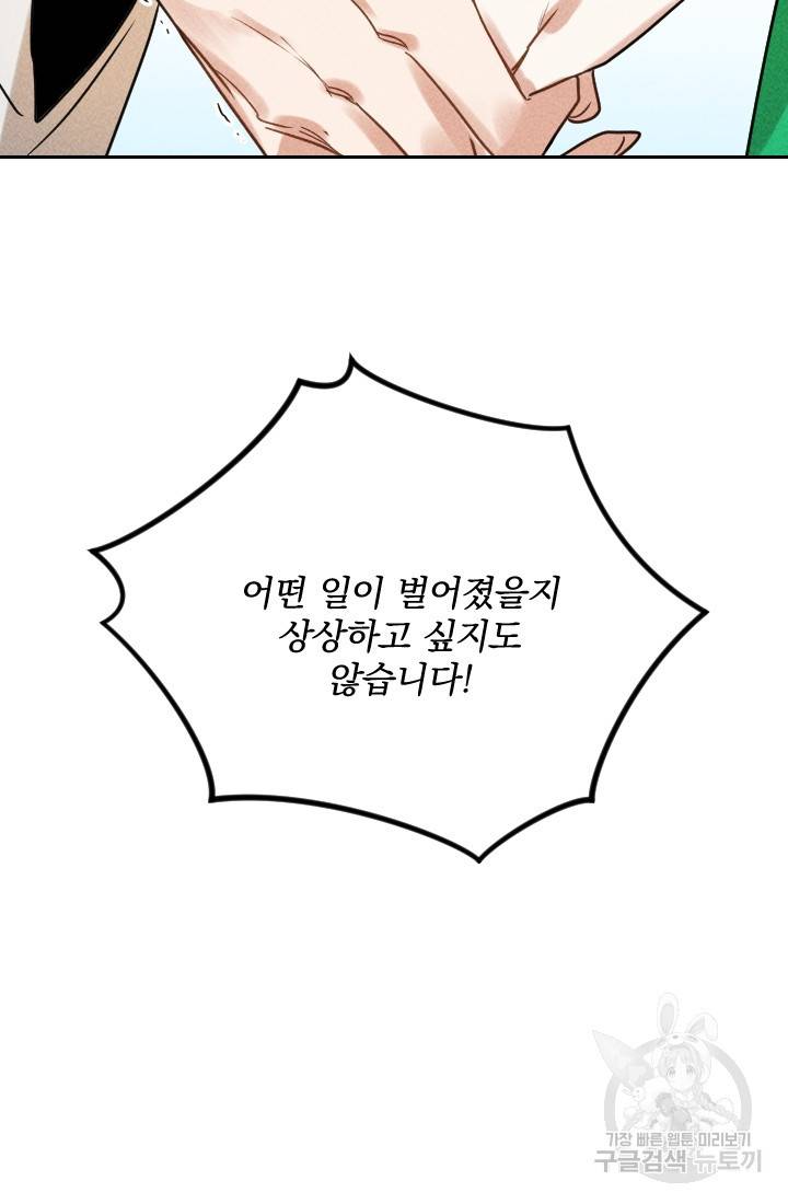 공주, 선비를 탐하다 25화 44