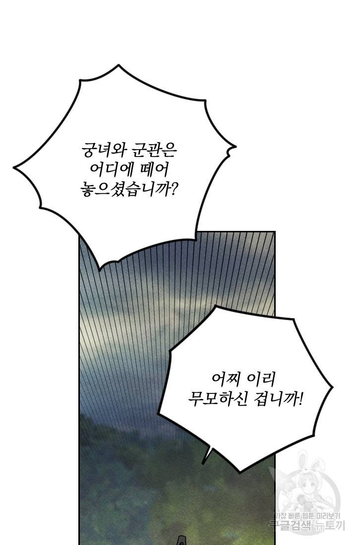 공주, 선비를 탐하다 25화 45